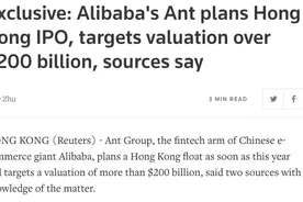 路透：蚂蚁金服寻求最快今年在香港上市，目标估值超2000亿美元图片