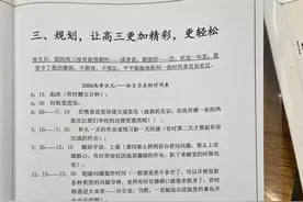 每天16小时精细到每15分钟，前高考状元这样总结备考时间表图片