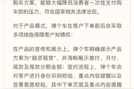 大搜车旗下“弹个车”澄清：业务合法合规，不存在消费欺诈行为图片
