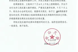 一教师课间忘记关直播，聊天内容不堪入目，通报来了图片