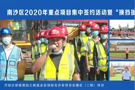 给力！南沙今年以来集中动工签约项目投资超2500亿元图片
