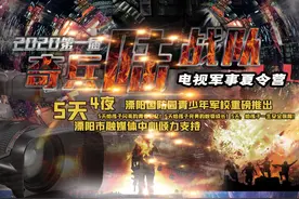 让神兽成战神！2020首届“奇兵陆战队”电视军事夏令营来了！图片