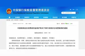 五家银行被点名通报！乱收费暴利惊人：1万的套餐收52万...图片