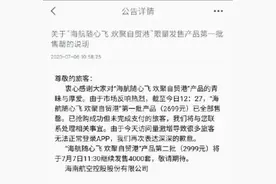 想薅羊毛，得先自己放血！“随心飞”机票为何不随心？图片