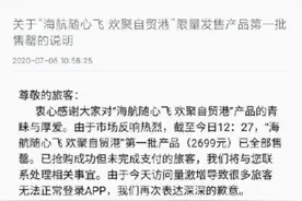 想薅羊毛，得先自己放血！“随心飞”机票为何不随心？图片