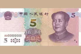 第五套人民币5元纸币来了图片