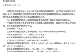 驻印度使馆提示在印中国公民注意签证再次延签措施图片