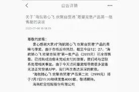 想薅羊毛，得先放血！“随心飞”机票为何不随心？图片
