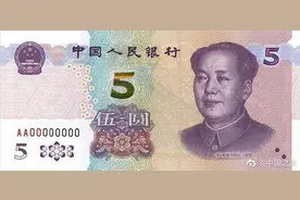 抢先看！2020年版第五套人民币5元纸币来了！11月5日起发行图片