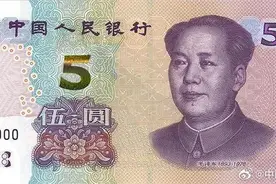 抢先看！2020年版第五套人民币5元纸币来了！11月5日起发行图片