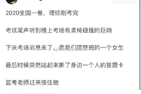河南一高考女生撕毁同考场2人答题卡！校长：已延时重新填涂（视频）图片
