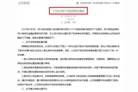 独家重磅！200亿“巨雷”有新进展！四川信托大股东表态，有信心一年内解决偿还问题图片