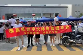 一家8口拉横幅迎接男生出考场：去乘风破浪视频封面