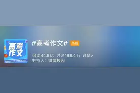 高考作文要提分，看看无价之女报图片