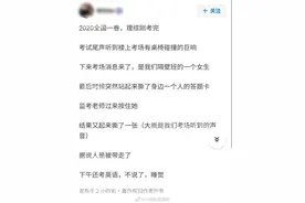 高考生撕他人答题卡，最新回应来了图片