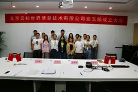 电商独角兽企业美菜集团成立党支部图片