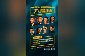 谁最有“局气”？浙江卫视《局中人》发起“入局”挑战图片