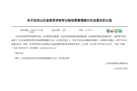 山东拟实行高校学分制收费图片