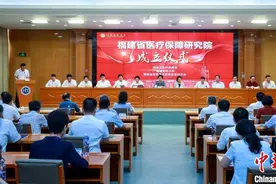 福建省医疗保障研究院成立图片