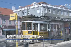 新冠疫情重创葡萄牙旅游业视频封面