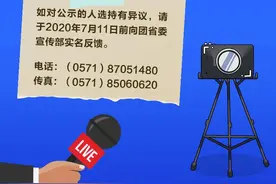 “2020年新时代脱贫攻坚浙江优秀青年网络主播”入围人选公示图片