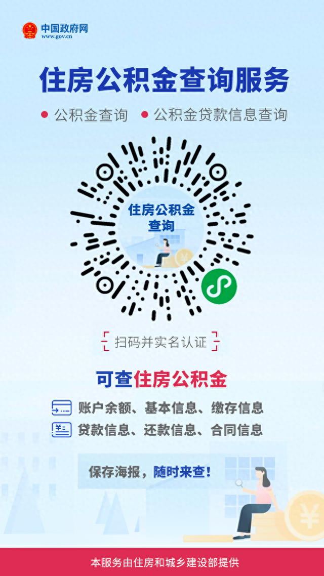 你的住房公积金还有多少余额？这里查→