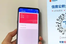 你的住房公积金还有多少余额？这里查→图片