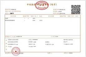 无接触、更方便 | 中日友好医院启用医疗收费电子票据图片