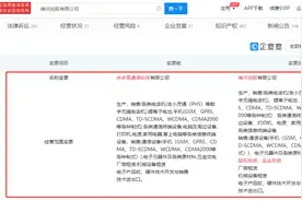 vivo运营主体步步高通信科技更名，新增股权投资业务图片