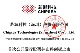 芯海科技IPO：贿赂官员非法获取国家补贴，大客户回款困难，个人频繁转让公司股份图片