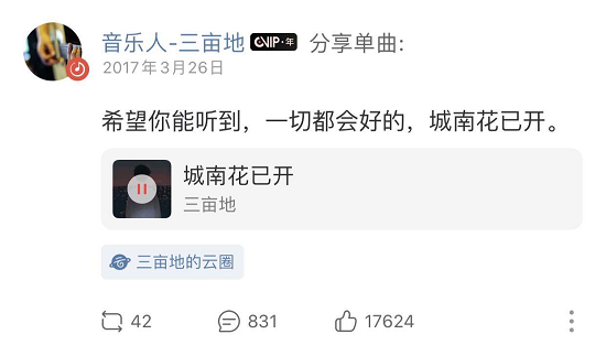 《城南花已开》登上2020毕业音乐会 音乐人三亩地讲述背后感人故事