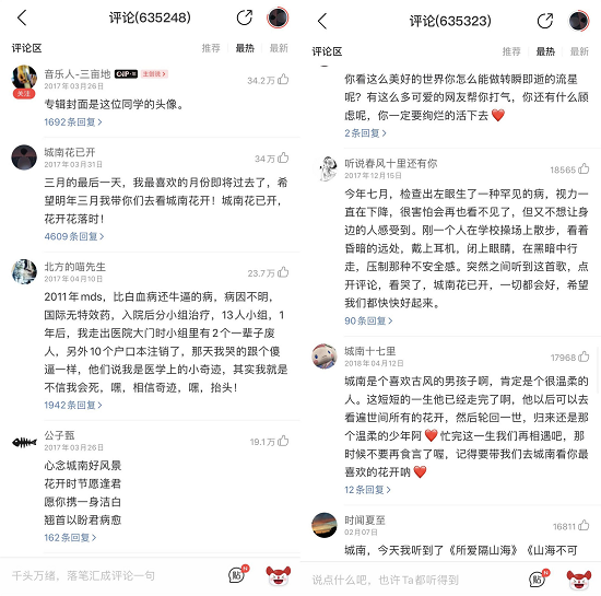 《城南花已开》登上2020毕业音乐会 音乐人三亩地讲述背后感人故事