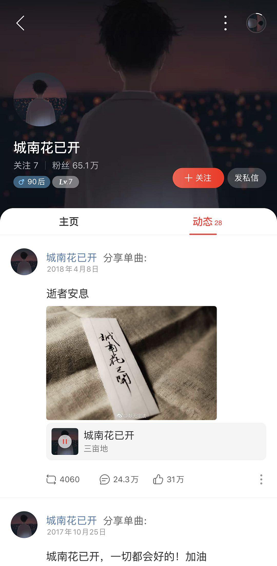 《城南花已开》登上2020毕业音乐会 音乐人三亩地讲述背后感人故事