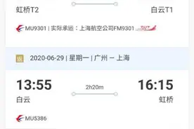 旅客因改不了购票信息被拒登机，东航：往返票已用去程不能改图片