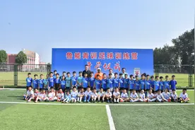 享受最专业最快乐的足球 鲁能青训足球训练营开营图片