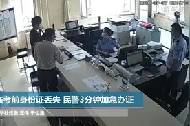 临考前身份证丢失 民警3分钟加急办证视频封面