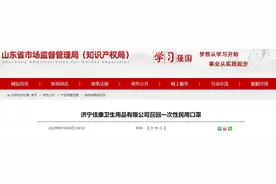 山东：济宁佳康卫生用品有限公司召回部分一次性口罩图片