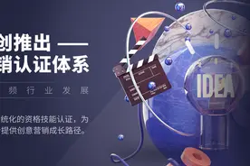 快手上线创意营销认证体系，打造短视频高级人才矩阵图片