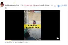 洪水滔滔，“父亲”游泳背女儿参加高考图片
