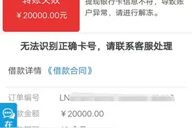 又骗我交“解冻费”？想啥呢！警惕这种网贷骗局图片