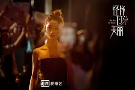 国产职场剧终于有了罕见8分作品：《怪你过分美丽》会不会是“独自美丽”？图片