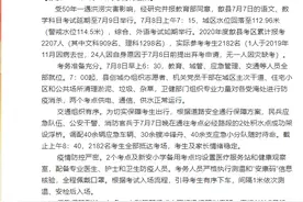 安徽歙县通报7月8日高考情况：无一人因灾缺考图片