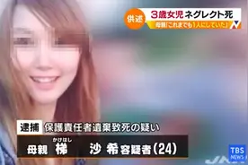日本单身母亲约会网友，将3岁女儿独留家中8天饿死图片