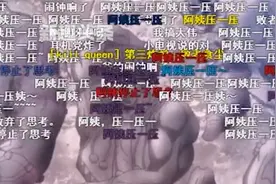 阿姨压一压是什么梗啥意思 阿姨压一压出自哪里介绍图片