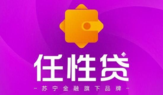 苏宁易购任性贷逾期一天有事没，苏宁金融任性贷和任性付的区别 配图01