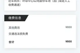 开共享汽车违章扣分，公司“帮处理”收200元1分？成都市交管局：涉嫌买分卖分图片
