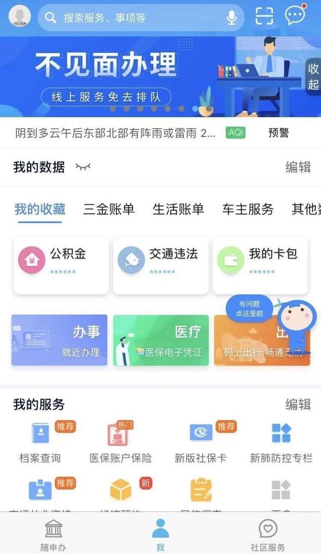 劳动者个人基本信息查询及维护事项，点开微信就能办