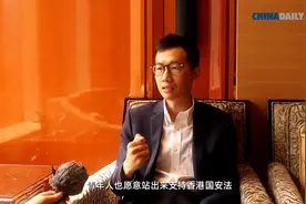香港青年：希望国安法后的新景象带来新发展图片