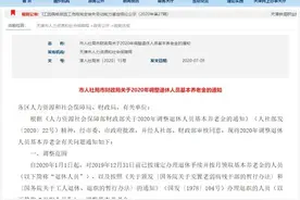 重磅｜天津养老金又涨啦图片