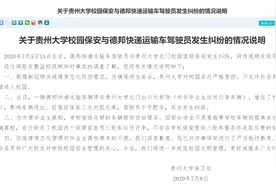 网传贵州大学保安租三轮车拉毕业生行李30元一次，学校：不存在图片